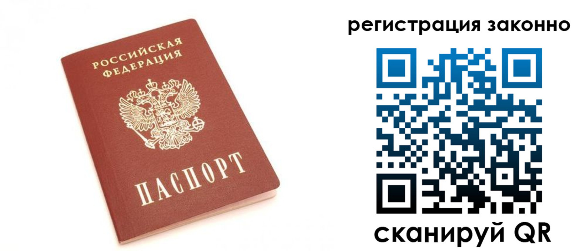 временная регистрация для всех в Светлом
