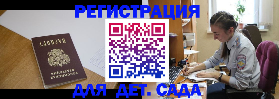 временная регистрация законно в Светлом