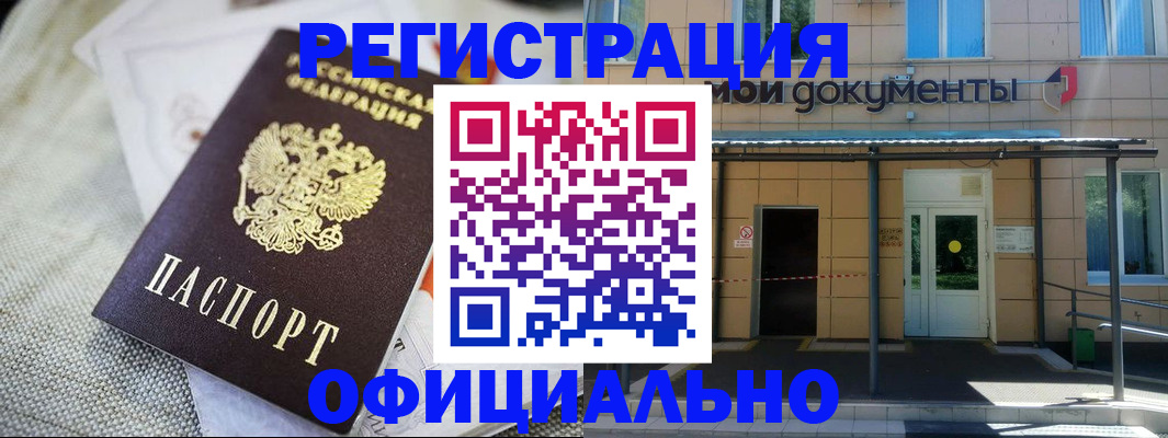 временная регистрация недорого в Светлом