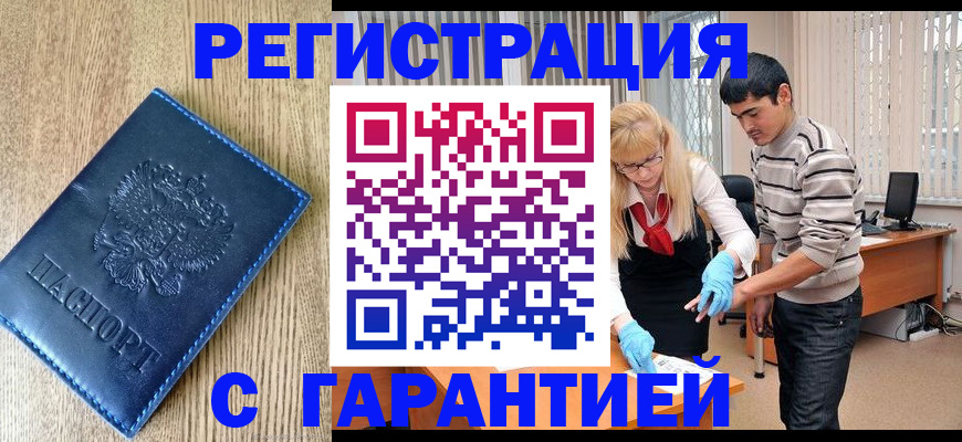 временная прописка в Светлом